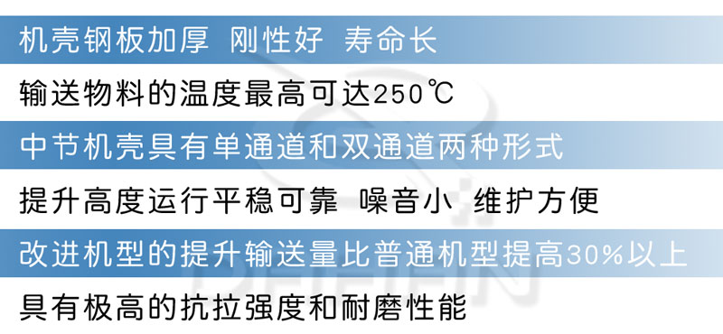板鏈斗式提升機主要特點