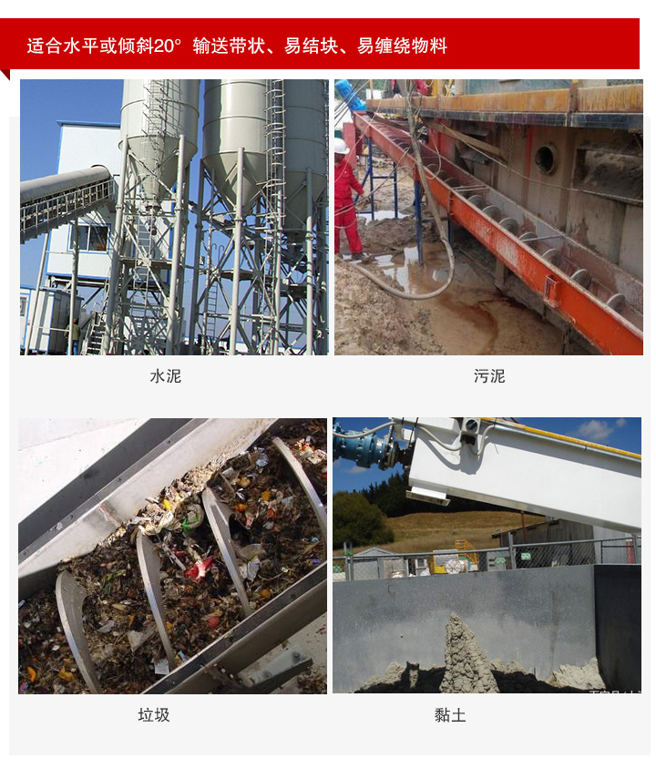 無(wú)軸螺旋輸送機(jī)應(yīng)用
