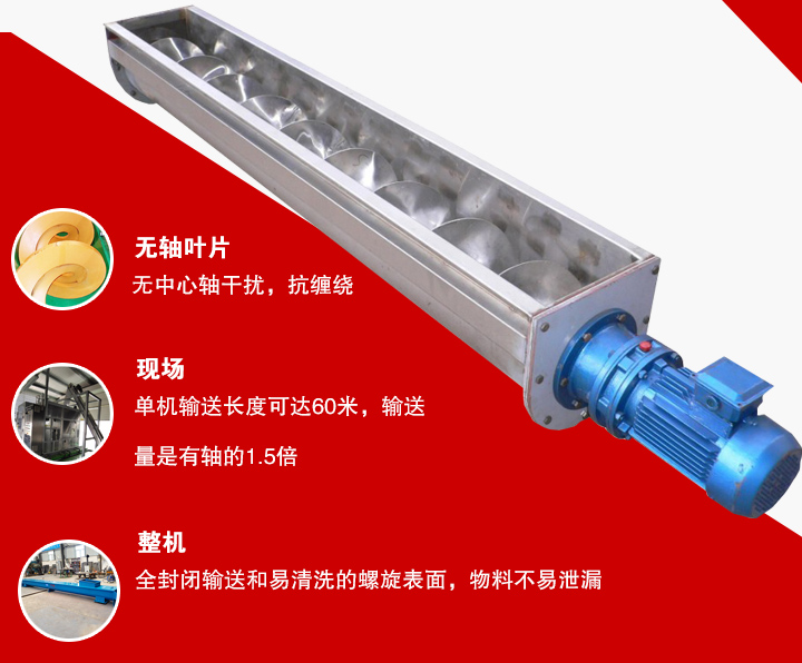 無(wú)軸螺旋輸送機(jī)特點(diǎn)